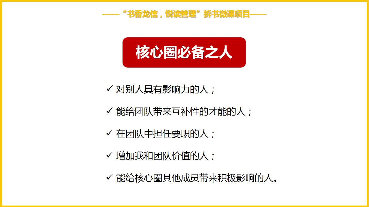 mlearning丨书香龙信悦读管理第八期微课领导力21法则