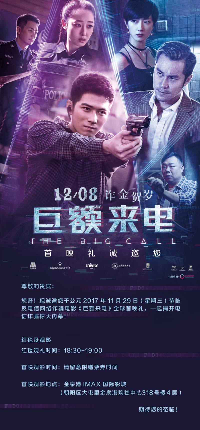 票票福利 |《巨额来电》首映礼活动招募,北京影迷看过来!