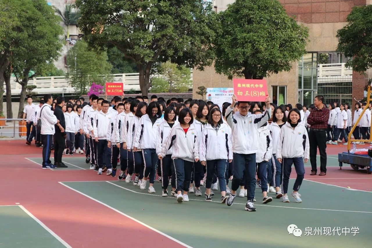 泉州现代中学隆重举行第十六届田径运动会