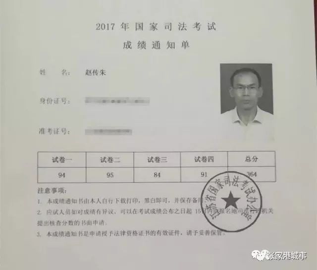 超励志张家港这名50岁保安通过今年司法考试全国录取率仅10