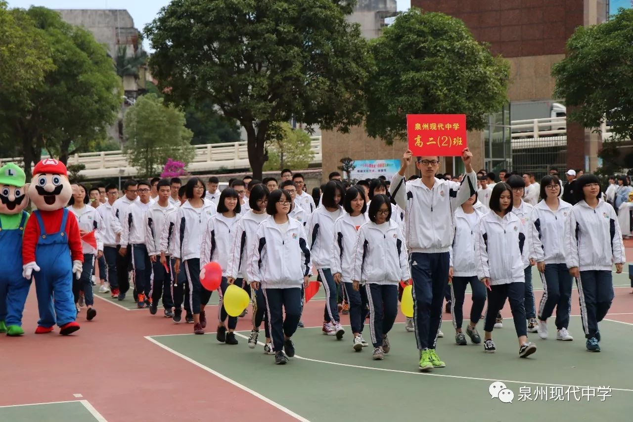 泉州现代中学隆重举行第十六届田径运动会