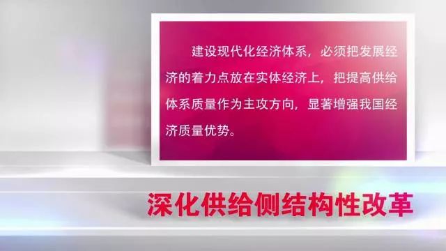 【改革发展新辞典】深化供给侧结构性改革