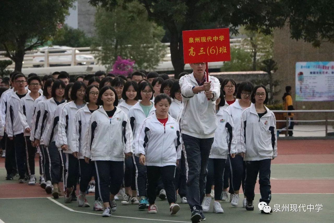 泉州现代中学隆重举行第十六届田径运动会