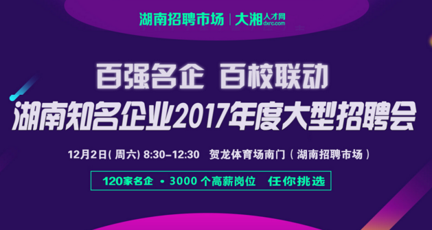 湖南招聘网_湖南招聘网(3)