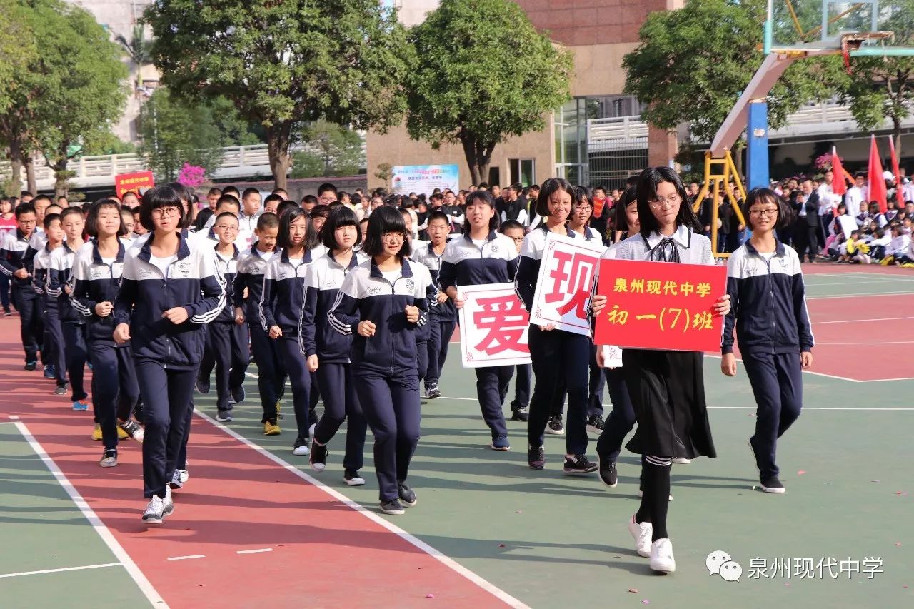 泉州现代中学隆重举行第十六届田径运动会