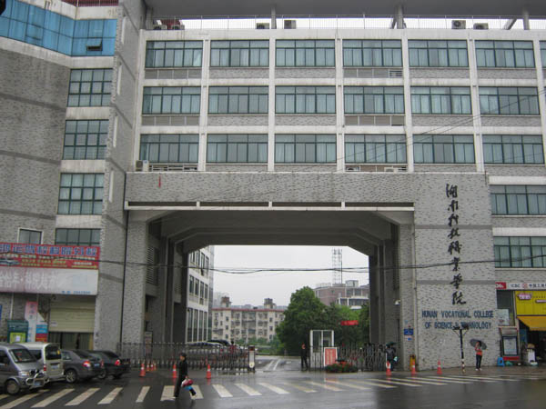 湖南省轻工业学校与湖南省轻工业厅职工大学,湖南省工艺美术学校,长沙