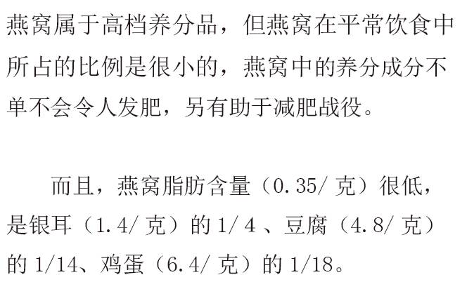 燕窝简谱_燕窝(3)