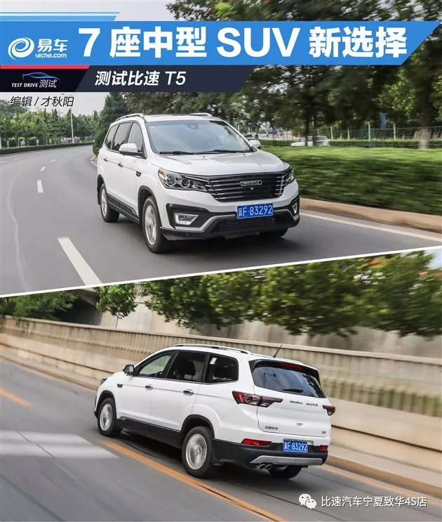 7座中型suv新选择 测试比速t5 1.5t