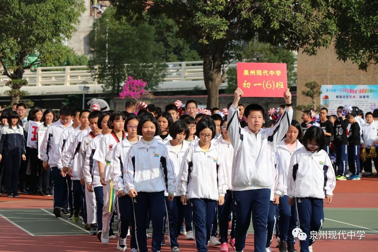 泉州现代中学隆重举行第十六届田径运动会