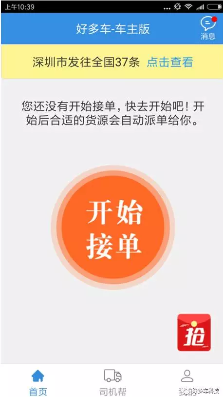 点击开始接单 温馨提示:使用苹果手机的老司机们,要等到月底才可以