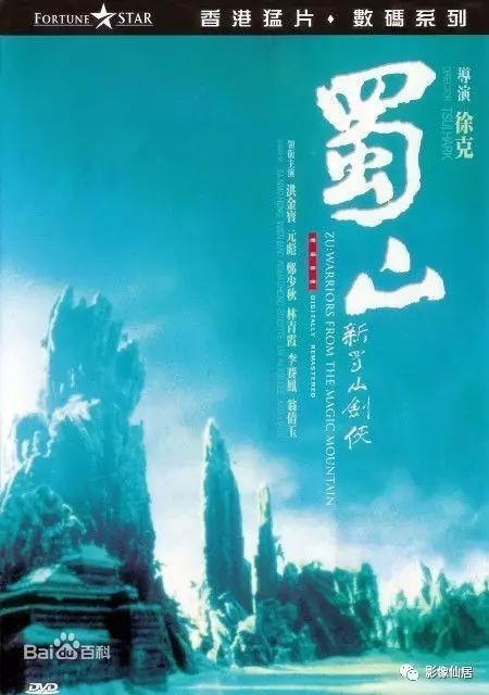 《蜀山剑侠传》,是由徐克执导,元彪,郑少秋,林青霞主演的奇幻武侠电影