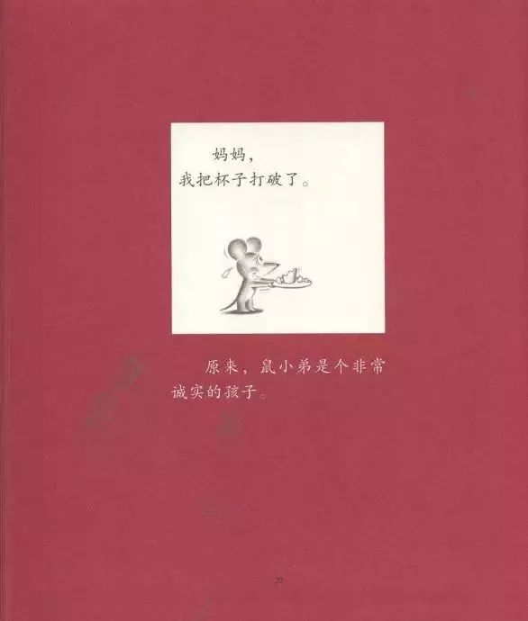 【有声绘本】《可爱的鼠小弟—打破杯子的鼠小弟》