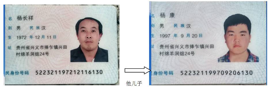杨师傅的身份证以及其儿子的证件▼