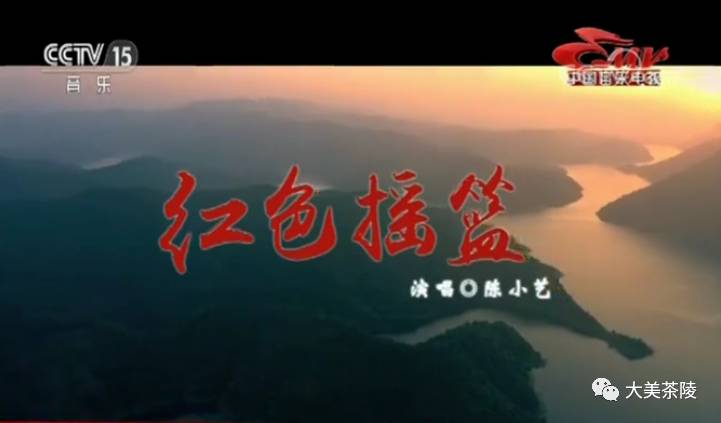 娱乐 正文去年12月,《红色摇篮》mv在茶陵开拍.