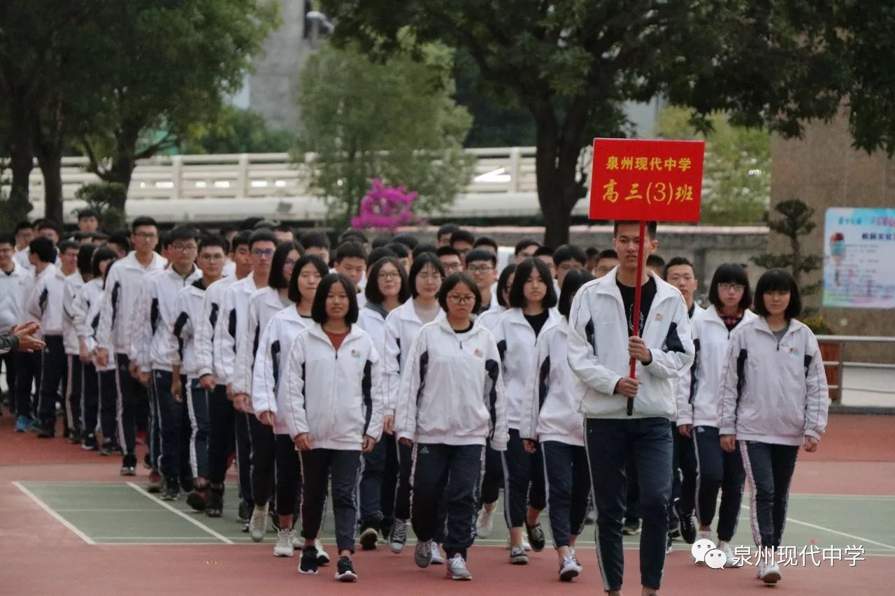 泉州现代中学隆重举行第十六届田径运动会