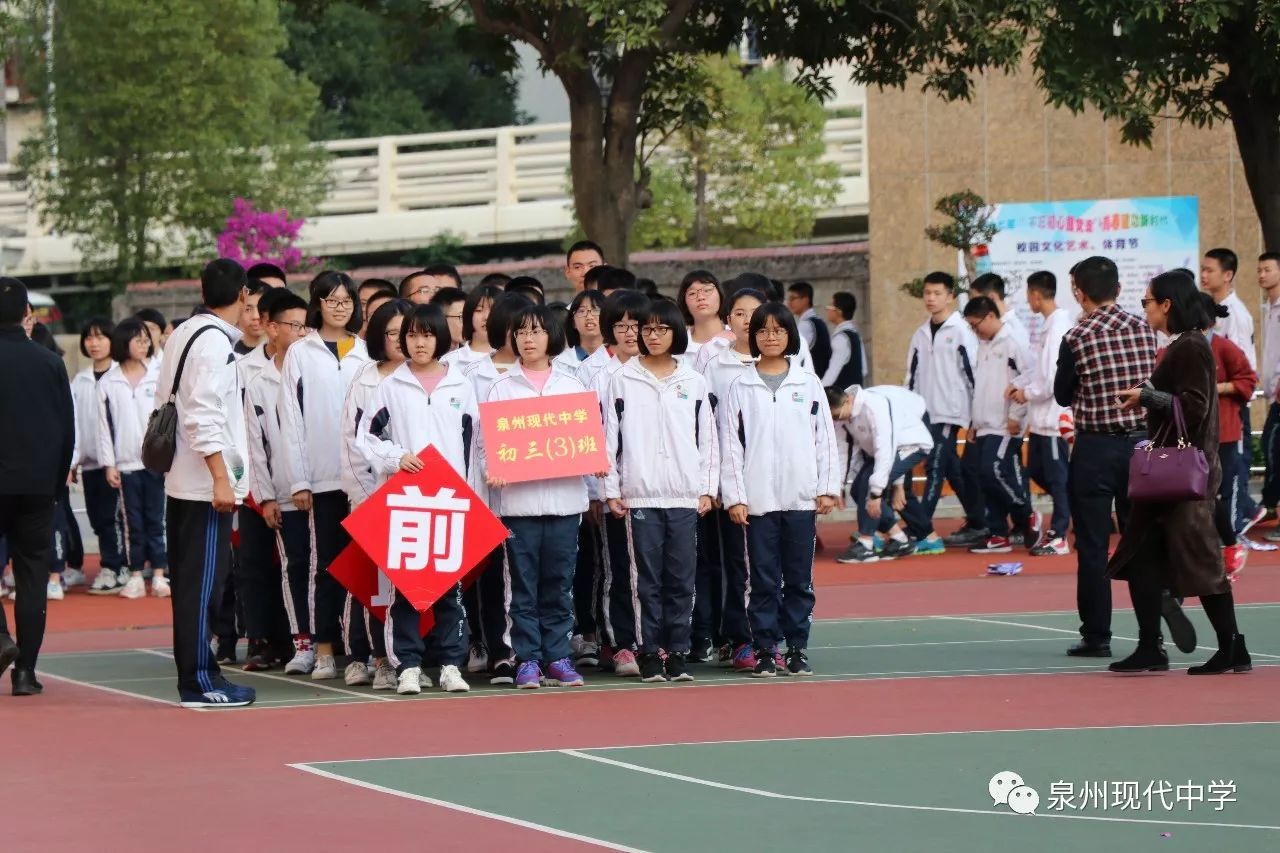 泉州现代中学隆重举行第十六届田径运动会