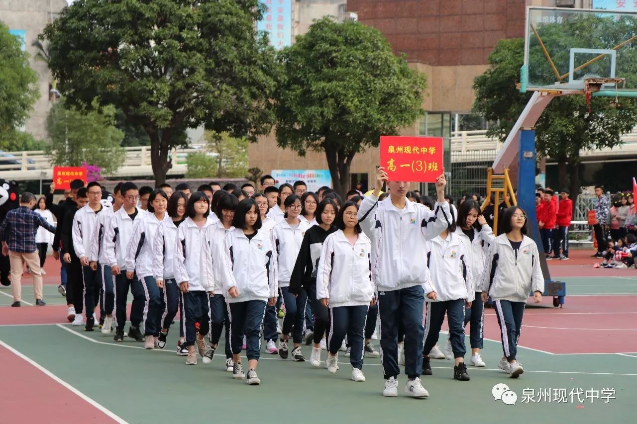 泉州现代中学隆重举行第十六届田径运动会