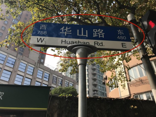 三岔口的魔障路牌华山路这条s弯到底是怎么个走法