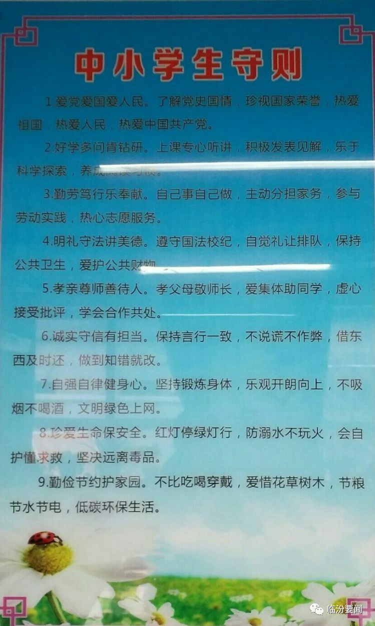 学校统一布置的《中小学生守则》,时刻提醒学生们规范自己的言行,做一