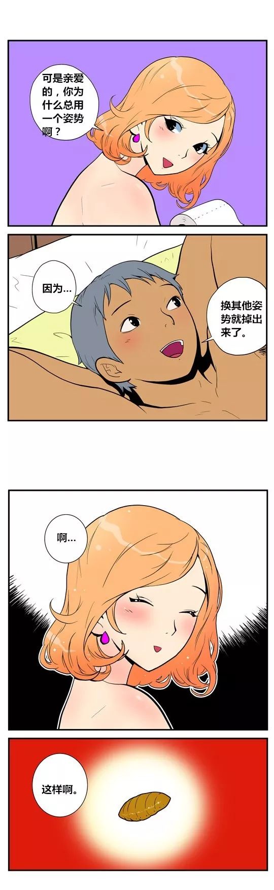 奇葩无厘头漫画《姿势》,老公不换姿势的原因