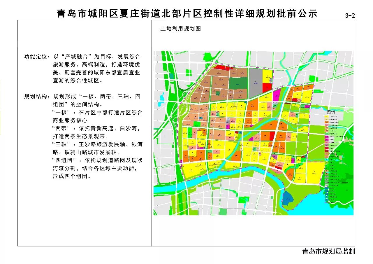 日前,青岛市规划局发布了城阳区夏庄街道北部,中部及南部三个片区的