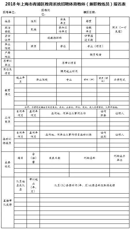 教师招聘报名表_本溪市高级中学面向高校公开招聘教师报名表(2)