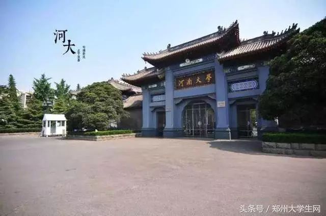 "小编就想弱弱的问一句有,郑州大学!河南有"985","211"的学校吗?