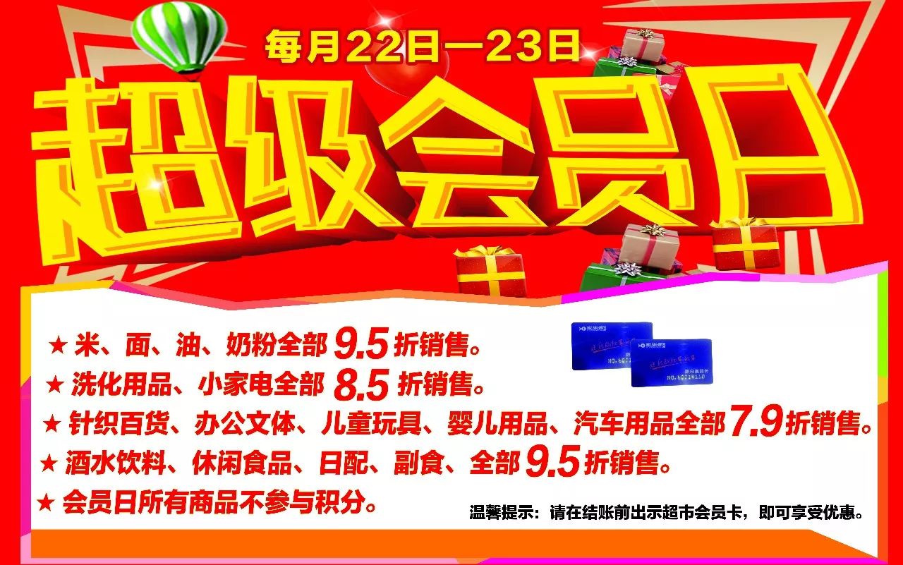 月26日 家乐家超市华大店"超级会员日"疯狂低价期待您的光临 活动时间