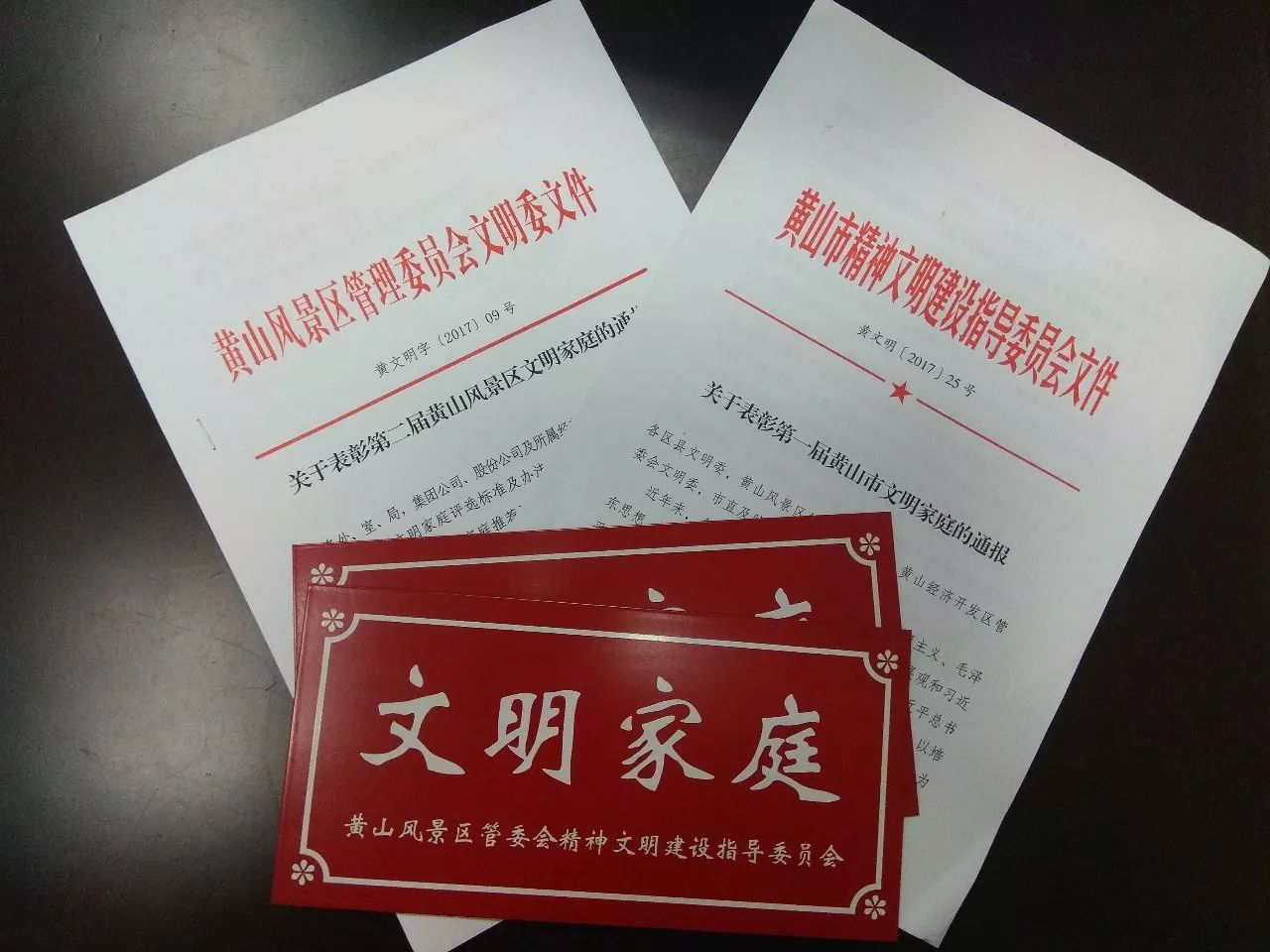 文明家庭评选的标准,条件和做法,对申报材料认真审核,经征求意见,公示