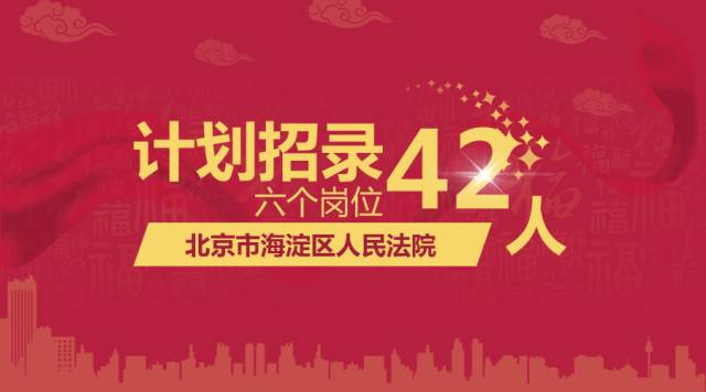 海淀招聘_北京 海淀区成功招聘网应收会计诚聘优秀人才公告(2)