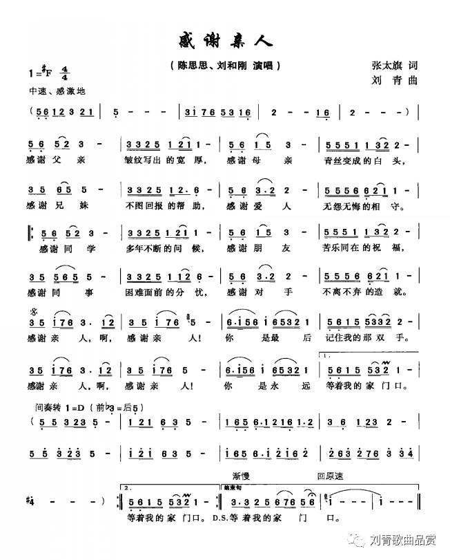 感谢亲人简谱_故乡的亲人简谱