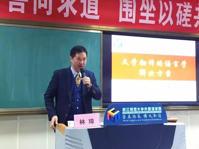 学术外院 福建师范大学博导林璋教授做客我院"北山问道"第59讲