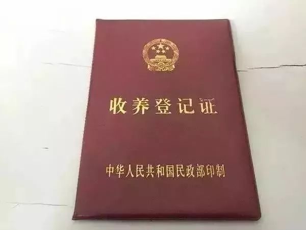 在丹阳收养登记费中的收养申请手续费 收养证工本费,收养登记调查费