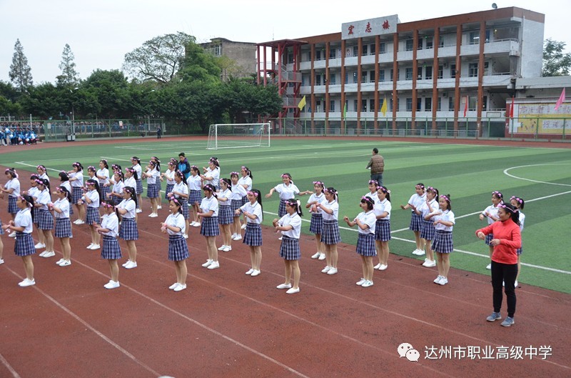 发扬体育精神提高师生素质达州市职业高级中学第31届田径运动会隆重