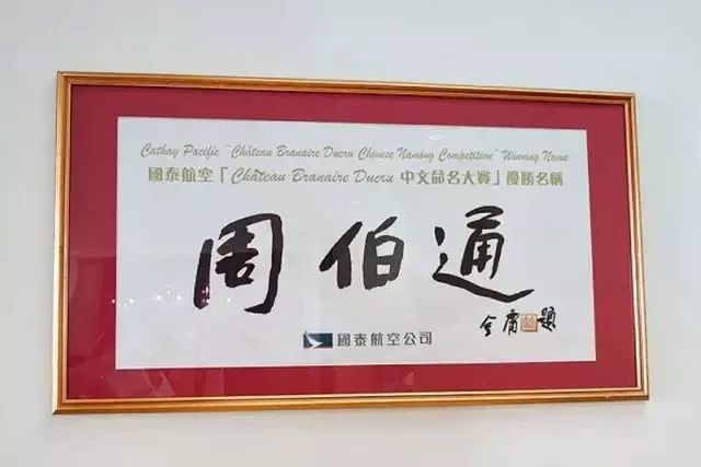 2012 年周伯通酒庄正牌,原价 769 元/瓶,为悼念已逝世庄主现特惠促销