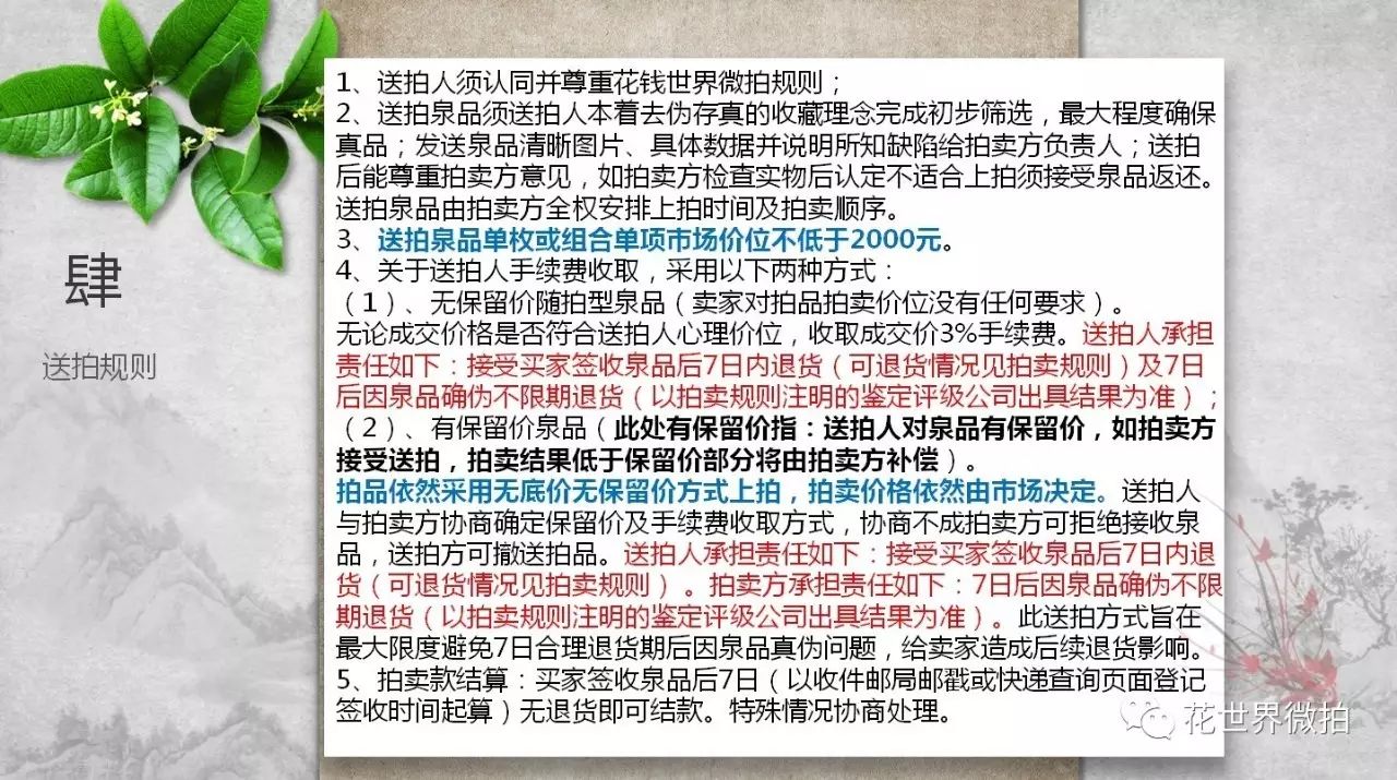 花钱世界微拍 第110期 11月26日 周日 晚8点