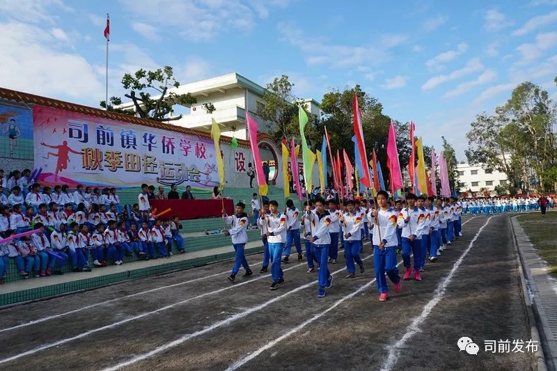 【金秋送爽 努力拼搏】司前镇华侨学校举办秋季运动会