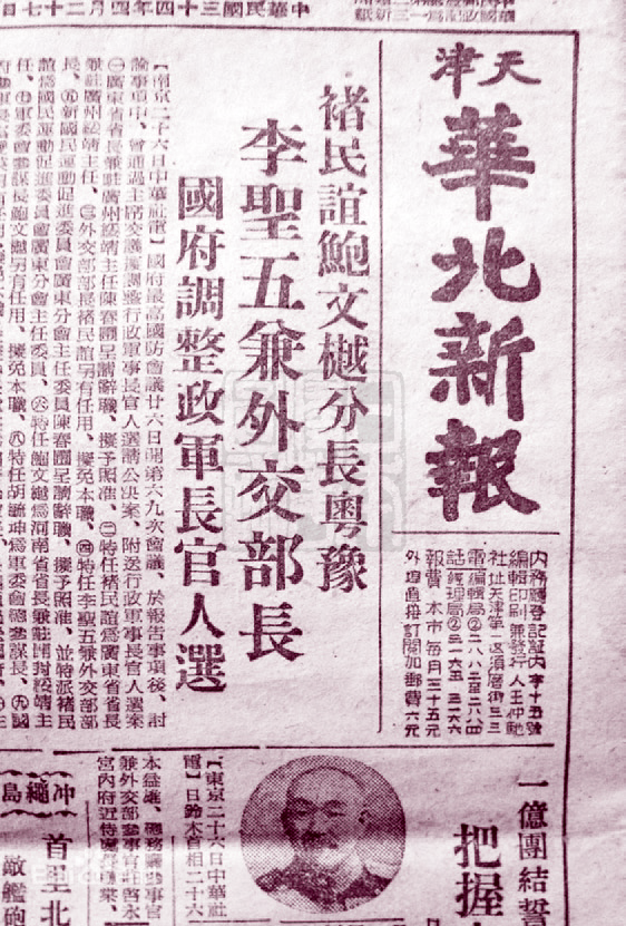 名为"新报",实为汉奸喉舌:老照片带您走近伪政府报刊