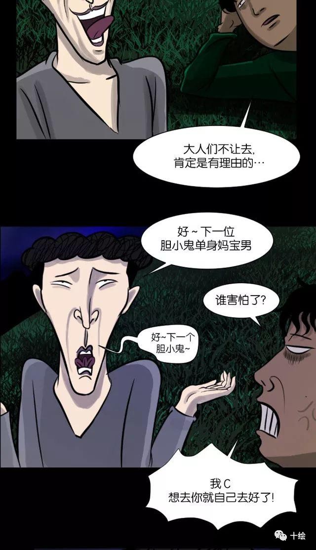 每日漫画故事《发誓》我发誓我真的看到了鬼_搜狐动漫