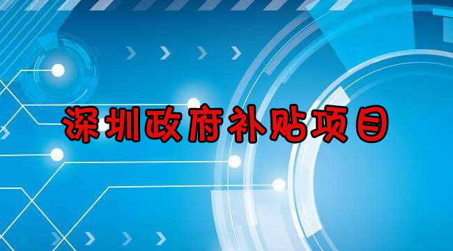 企业研发准备金制度