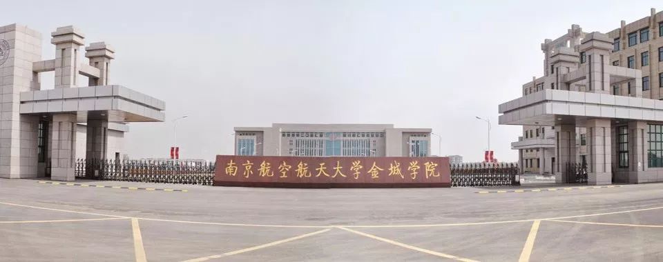 联盟榜系列华东赛区季军南京航空航天大学金城学院