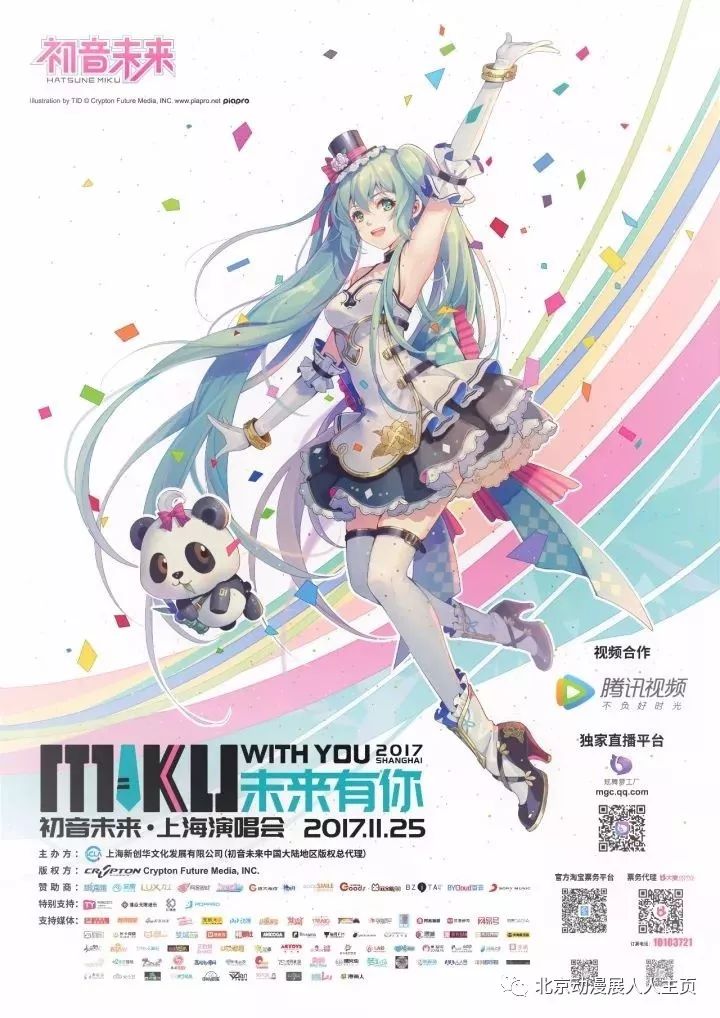 【预告】【上海】11.25 "未来有你"初音未来2017上海演唱会