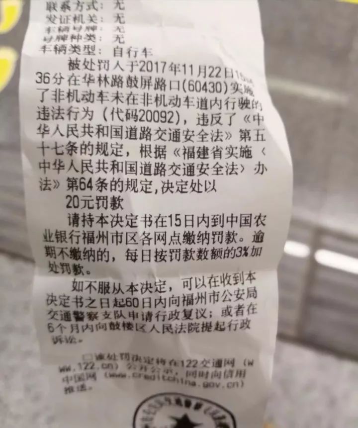 骑自行车竟然也收到罚单?不交的话