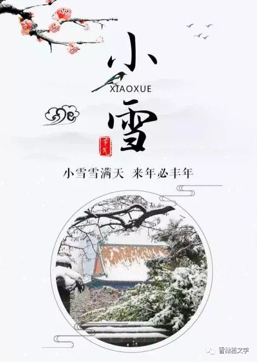 《小雪》 唐·戴叔伦 花雪随风                    峦.