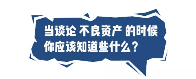 低价收购不良资产包,再用合适的价格处置掉.