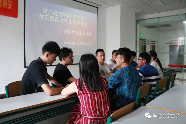 青年之声海经新事件海口经济学院阳光梦贫困残疾学生助学试点项目贫困