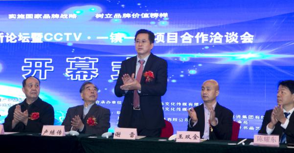 中房开拓投资集团总裁谢雷作为企业代表在中国品牌创新论坛暨cctv一