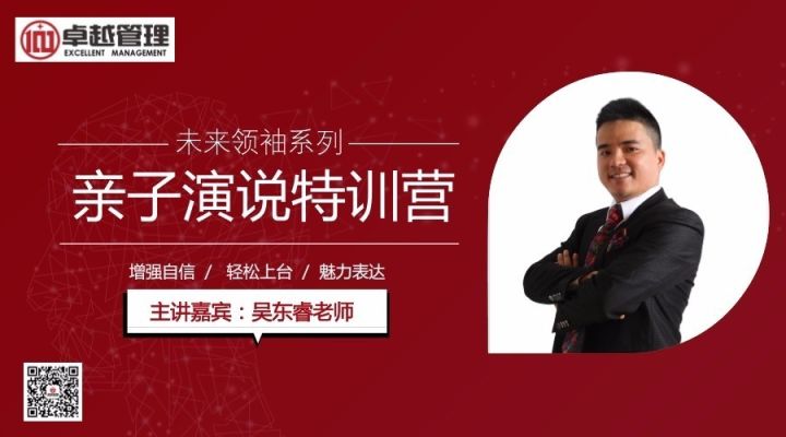 超级演说家:吴东睿老师简介