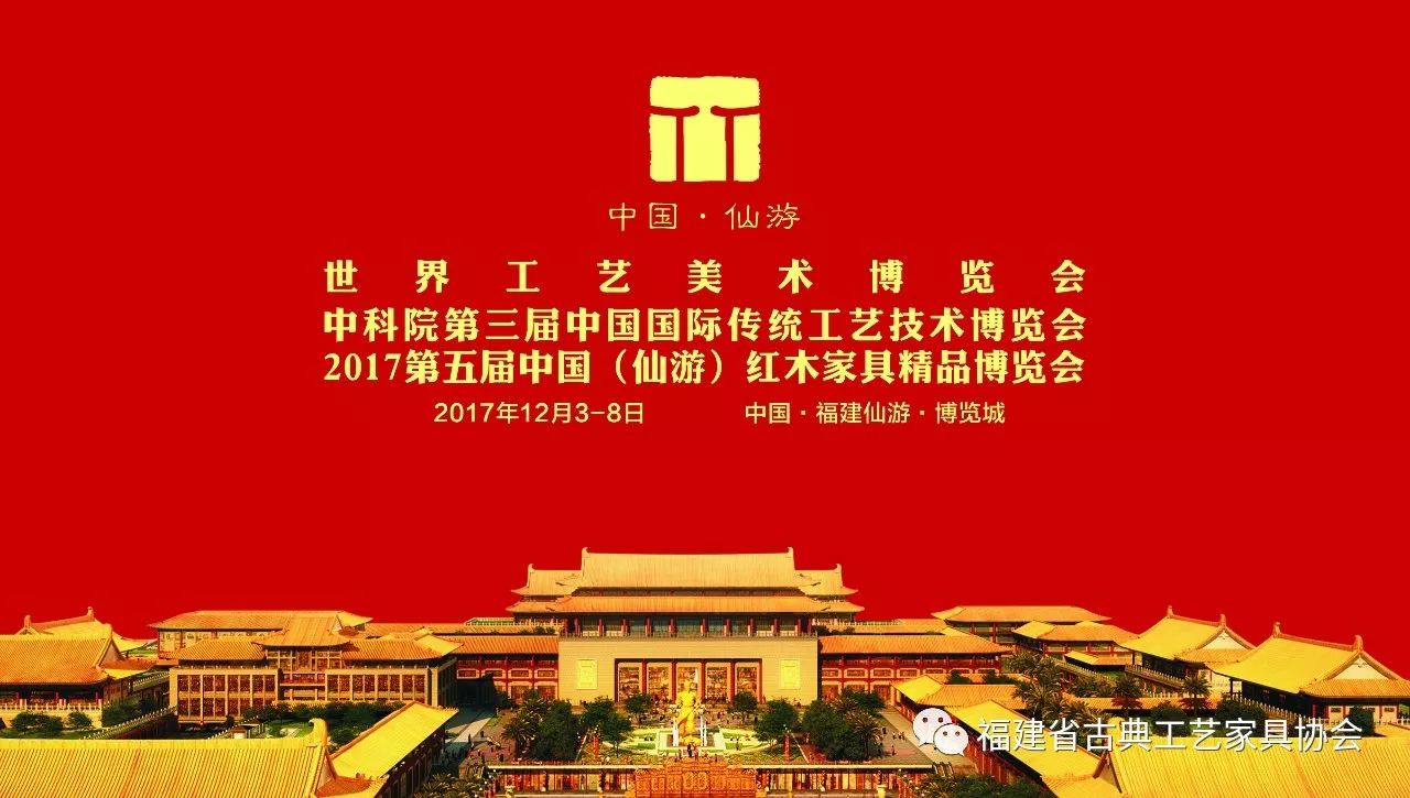 消息重要通知世界级红博会将于12月在福建省仙游县举办