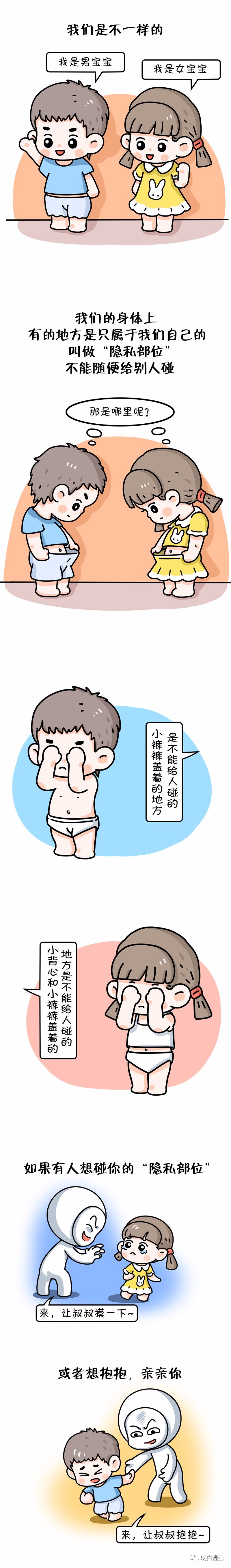 如果你说不出口,请给孩子看这篇漫画:叔叔不能光溜溜,童童更不能光溜